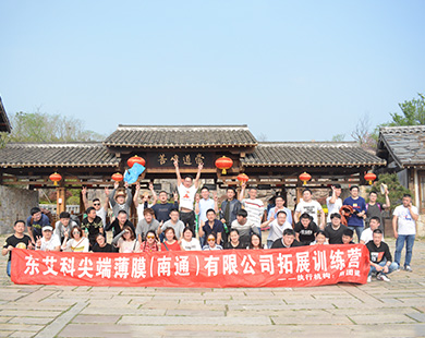 东艾科常州东方盐湖城团建